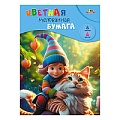 Бумага цветная мелованная  А4  8л. 8цв. "Друзья" в папке