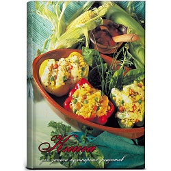 книга  для зап. кулин. рецептов а5  80л "кукуруза"