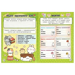 анкета для кавайных милашек а5 16л.