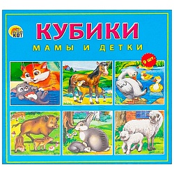 кубики пластиковые мамы и детки  9шт/уп 