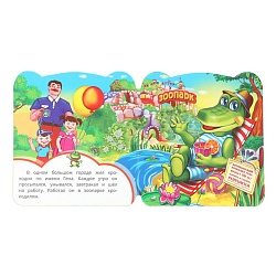 книга с глазками а6  4л чебурашка.