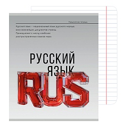 тетрадь предметная  48л лин русский язык "самоцвет" твин-лак