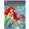 Раскраска бомбическая "Подводный мир"