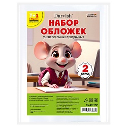 набор обложек  2 класс "darvish" (8шт/уп) 150мкм (в комплекте обложка для дневника) прозрачные рб