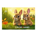 Альбом для рисования 12л. "Милые зайчата"