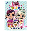 Раскраска А4 8л. "Лол. Азбука". Первая раскраска с прописями