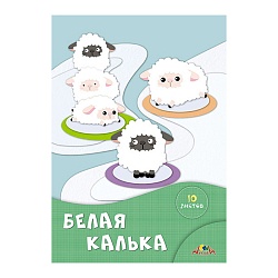 калька белая, а4, 10 л. "белые овечки" в папке