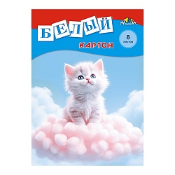 картон белый  а4  8л  "белый котёнок"
