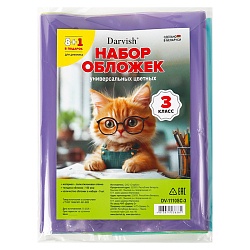 набор обложек  3 класс "darvish" (9шт/уп) 150мкм (в комплекте обложка для дневника)цветныепрозрачные