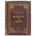 Книжка записная  А5 128л Война и мир 7БЦ поролон матовая ламин.