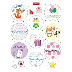 наклейки а6 4л поздравления и пожелания 