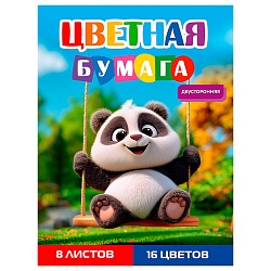 бумага цветная двухсторонняя  а4  8л.16цв. "панда на качелях" на скобе