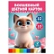 картон цветной волшебный а4 10л. 10цв. милый котёнок-5