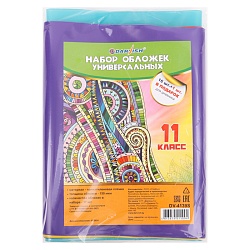 набор обложек 11 класс "darvish" (17шт/уп) 150мкм (в комплекте обложка для дневника) рб