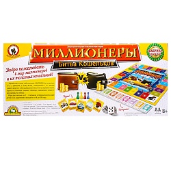 игра экономическая. "миллионеры. битва кошельков"
