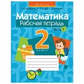 Математика  2 кл. Рабочая тетрадь. Часть 1 (Муравьева) 2021, 5353-6