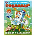Книжка с заданиями 165х215 мм 8л. Мойдодыр
