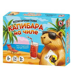 игра карточная "капибара на чиле"