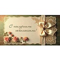 Открытка-конверт "С наилучшими пожеланиями"