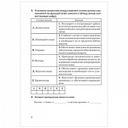 биология  8 кл. рабочая тетрадь(лаб. и практ. работы, темат. задания) (бедарик) 2022, 6272-9