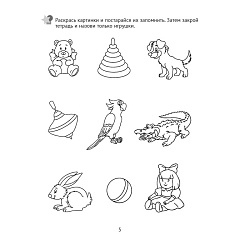 развитие памяти 5-7 лет. рабочая тетрадь (саченко) 2020, 4686-6