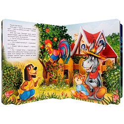 библиотека сказок. бременские музыканты