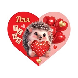 двойная мини-открытка с термографией "для тебя" (валентинка)