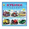 кубики пластиковые транспорт  9шт/уп