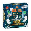 Раскопки "Замок с привидениями" (5 привидений, светятся в темноте)