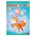 Картон цветной мелованный  А5 10л. 10цв. "Жила-была лисичка"