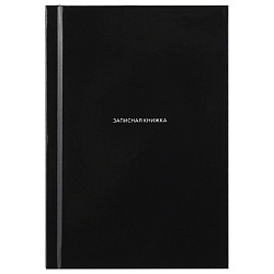 книжка записная  а6  48л "чёрный цвет-3" 7бц  глянц.ламин.