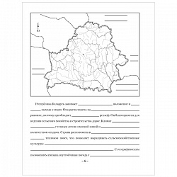 география.   9 кл. тетрадь для практических и самостоятельных работ (кольмакова), 4903-4
