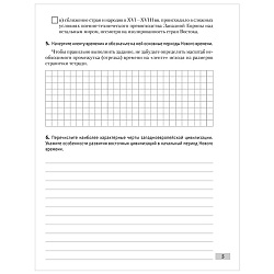 история всемирная  7 кл. рабочая тетрадь (кошелев) 2022, 6165-4