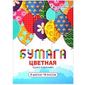 Бумага цветная А4 16л. 8цв. "Яркие шарики" РБ