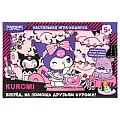 Настольная игра ходилка "Куроми"