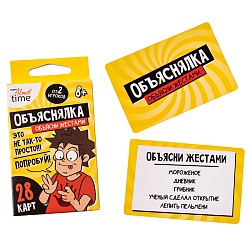 игра настольная "объяснялка. объясни жестами". серия актив time