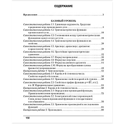 алгебра  10 кл. самостоятельные и контрольные работы (баз. и повыш. уровни) (арефьева) 2021, 5253-9