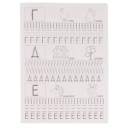 прозрачные прописи а4 24л учимся писать печатные буквы