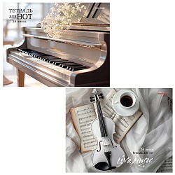 тетрадь для нот  а5 24л. альбомная  "инструменты и белая студия" на скрепке