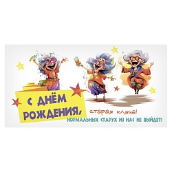 открытка-конверт "с днем рождения"