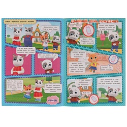 комиксы. лучшие друзья. кошечки, собачки 8л.