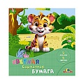 Бумага цветная бархатная 20*20см 5л. 5цв. "Тигрёнок" в папке