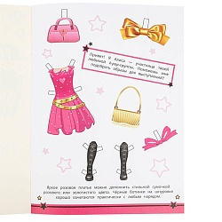 одень кукол 4л. «звёздные образы»