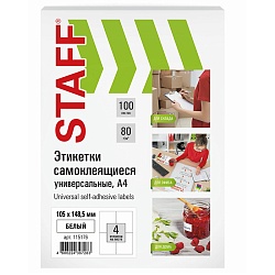 этикетка самоклеящаяся 105*148,5мм , 4 этикетки, белая 80/г/м2 100 листов