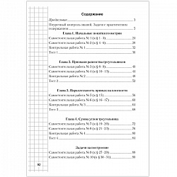 геометрия  7 кл. самостоятельные и контрольные работы (казаков) 2021, 5571-4
