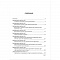 биология  10 кл. тетрадь для лабораторных и практических работ (повышенный ур.) (хруцкая), 5385-7