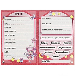 анкета для кавайных девочек а5 16л.