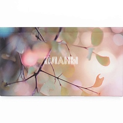 планинг карманный недатир. 64л поэзия дней обложка матовая ламинация soft touch