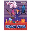 Развивающая брошюра с наклейками А5 Magic girls