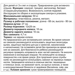 самокат-трансформер 4в1 ассорти